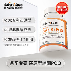 NATURESPAN 倍能适 还原型辅酶q10备孕调理孕前吃PQQ线粒体ql0美国原装进口