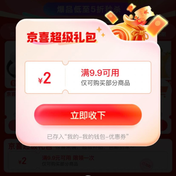 京东 京喜自营 领满5-1/9-2/19-2元优惠券等