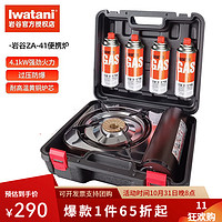 20点开始、11日0点截止：Iwatani 岩谷 卡式炉火锅猛火炉 ZA-41炉（4100W）+4瓶气+全收纳箱