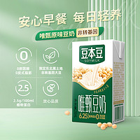 SOYMILK 豆本豆 唯甄豆奶250ml*24盒整箱装原味多口味植物蛋白饮品早餐饮料