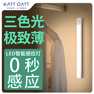 KATT GATT 卡特加特 LED智能感应灯 自然光 人体+柔光+常亮 30cm