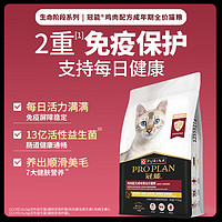 PRO PLAN 冠能 猫粮成猫猫粮鸡肉味7kg 全价猫粮