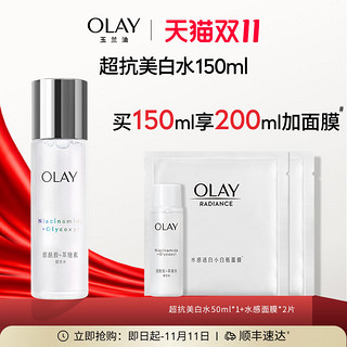 OLAY 玉兰油 美白爽肤水精华化妆水补水保湿提亮护肤湿敷 A