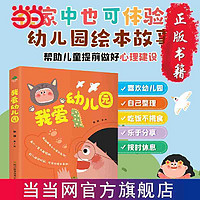 我爱幼儿园(全5册）送给所有即将走进幼儿园孩子的! 当当