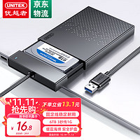 UNITEK 优越者 USB3.0移动硬盘盒2.5英寸外置壳适用SATA串口笔记本电脑固态机械ssd硬盘盒子S233A