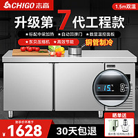 CHIGO 志高 冷藏工作台商用操作台冰柜保鲜工作台厨房操作台奶茶设备