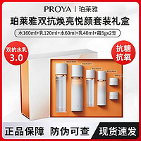 百亿补贴：PROYA 珀莱雅 3.0珀莱雅水乳套装盒双抗焕亮悦颜礼盒清透水乳液爽肤水