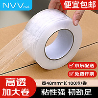 NVV 透明胶带 封箱胶带100米/卷TJD-48100-1单卷装