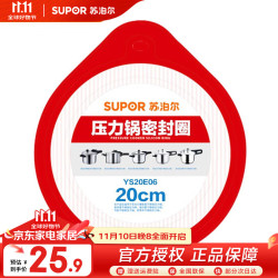SUPOR 苏泊尔 压力锅胶圈 不锈钢高压锅铝合金压力锅密封圈多规格皮圈锅圈 YS20E06 20厘米 不锈钢压力锅用