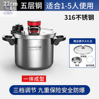 欧宝鑫德国316L不锈钢高压锅家用压力锅防爆加厚燃气电磁炉 22cm 316五层钢带礼包一体成 6L
