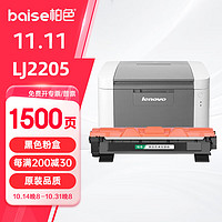 BAISE 柏色 lj2205墨盒适用联想Lenovo LJ2205黑白激光打印机LT201粉盒LD201鼓架 LJ2205粉盒 1支