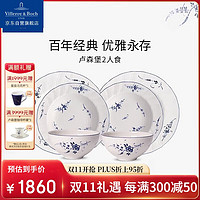 德国唯宝 唯宝（Villeroy Boch）德国进口 卢森堡系列中式餐具套装碗盘情侣新婚礼乔迁礼 2人食6件