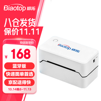 标拓 Biaotop）ZY-U88快递面单打印机  标签条码 一联单 150mm/s