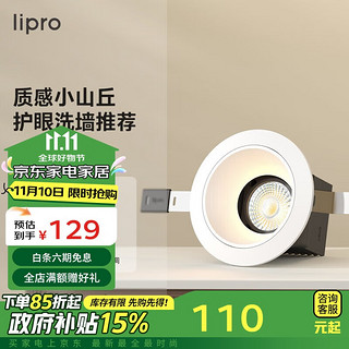 Lipro E系列 T21S1 嵌入式射灯 6W 4000k