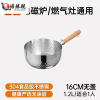 君冉德国品质至诺日式316不锈钢雪平锅家用小奶锅不粘锅煮面汤锅 82英寸 【16CM】【304无涂层不粘锅