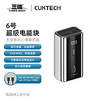 百亿补贴：CukTech 酷态科 6号移动电源太空三体联名版55W双C口快充迷你小巧