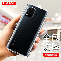 ESCASE 小米10青春版手机壳xiaomi保护套 全包防摔软壳硅胶（带挂绳孔）简约透明