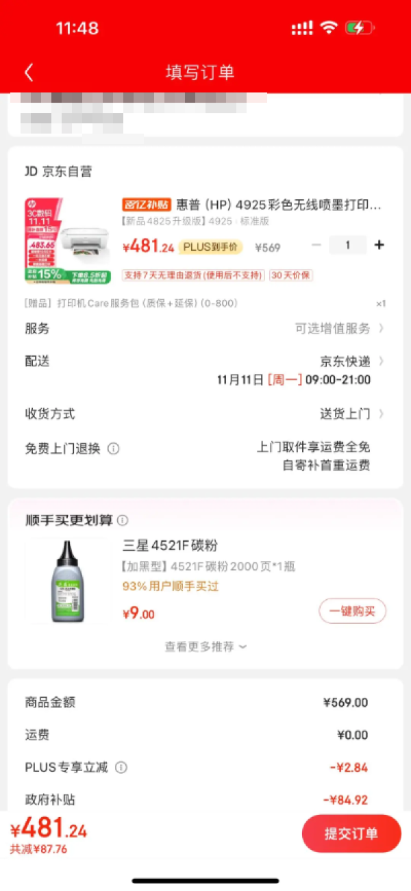HP 惠普 4925 彩色无线喷墨打印一体机