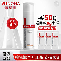 百亿补贴：WINONA 薇诺娜 舒敏保湿特护霜舒缓修护乳面霜 56g