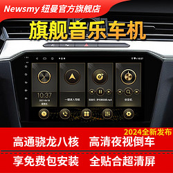 Newsmy 纽曼 现代ix35朗动领动瑞纳名图悦动ix25悦纳索纳塔途胜无线carplay倒车影像中控屏导航一体机 4G典雅版Carplay 车机导航+行车记录仪