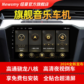 Newsmy 纽曼 适用于别克英朗凯越威朗阅朗昂科拉君威昂科威GL8无线carplay中控大屏倒车影像车载导航一体机 4G尊享版Carplay 车机导航+行车记录仪+高清倒车