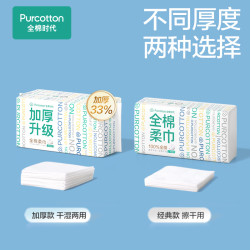 Purcotton 全棉时代 洗脸巾 60抽4包（200*200mm）