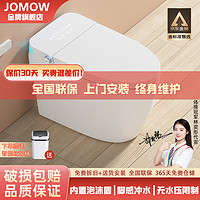 JOMOW 智能马桶坐便器 全自动语音一体式电动家用 无水压限制 即热座便 白色 405mm