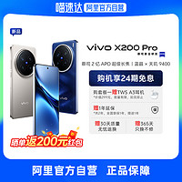 vivo X200 Pro全网通5G手机天玑9400旗舰芯片蔡司2亿APO超级长焦拍照智能手机