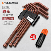 绿林(GREENER)高硬度S2材质加长球头内六角扳手套装六角螺丝刀