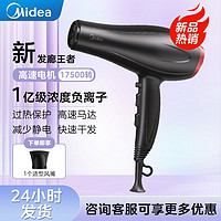 百亿补贴：Midea 美的 电吹风家用负离子大功率冷热风发型师推荐速干吹风机正品风筒