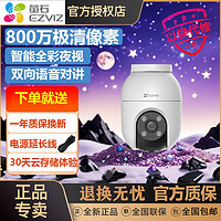 百亿补贴：EZVIZ 萤石 摄像头800万无线wifi室外云台用监控全彩夜视360度视野