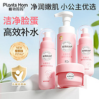 百亿补贴：Plants Mom 植物妈妈 女童滋润保湿护肤套装 爽肤水100ml+保湿乳液50g