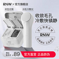 百亿补贴：RNW 如薇 面部深层清洁收敛毛孔冰敷仪正品