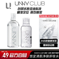 unny 悠宜 卸妆水脸部温和净妆敏感性肌肤眼唇清爽平价官方正品600ml