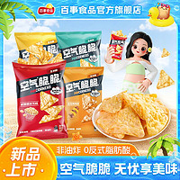 百亿补贴：Lay's 乐事 空气脆脆玉米脆60g非油炸零式反脂肪酸休闲零食