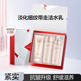 【提拉抗皱 淡化细纹】紧致肌密系列洁水乳三件套护肤套装