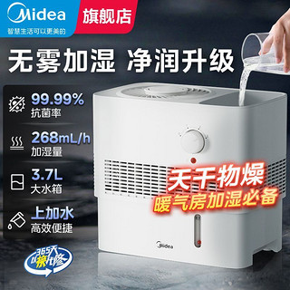 百亿补贴：Midea 美的 空气加湿器无雾家用小型香薰蒸发式大容量客厅卧室母婴儿轻音