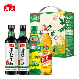 海天 薄盐礼盒 薄盐生抽500mL*2+上等蚝油+料酒500mL 1盒