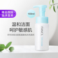 FANCL 芳珂 深层洁面氨基酸泡沫洗面奶 150ml