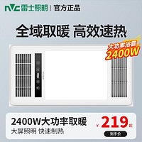 百亿补贴：雷士照明 风暖浴霸排气扇照明一体暖风机浴室集成吊顶取暖浴霸灯
