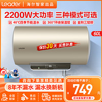 Haier 海尔 Leader海尔智家出品电热水器60升家用洗澡淋浴屏显2200W速热安全节能中温保温全国联保安全防电墙