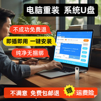 宾倾 电脑系统装机u盘正版win10一键重安装w11纯净版专业版pe启动7优盘