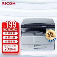 RICOH 理光 MP 2014N 黑白激光多功能一体机(A4\A3打印复印扫描)新机租赁 悦印套餐 按印付费2000印