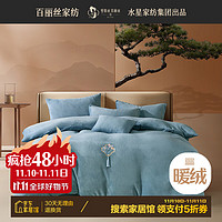 BLISS 百丽丝 床上四件套 牛奶绒套件 1.5m床 水星家纺出品