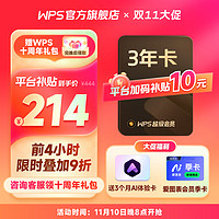 20点开始、PLUS会员：WPS 金山软件 20点：WPS超级会员3年+AI会员3个月+爱图表季卡