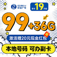 China Broadcast 中国广电 超凡卡 首年19元月租（本地号码+135G通用流量+可办副卡+12年套餐）激活送20元红包