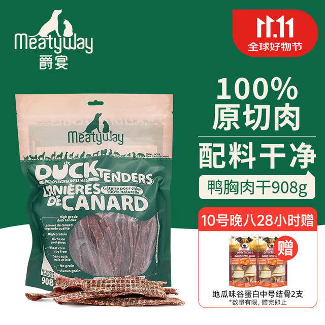PLUS会员：Meatyway 爵宴 狗零食 鸭胸肉干 908g