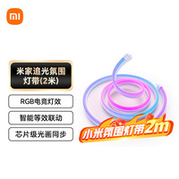 Xiaomi小米米家追光氛围灯带电竞RGB小米追光 PC智能联动 声光互动氛围灯