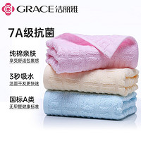 GRACE 洁丽雅 3A抗菌纯棉毛巾 A类长绒棉洗脸巾 成人家用 红黄蓝