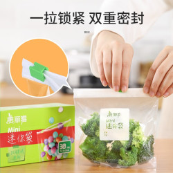 Maryya 美丽雅 拉链式食品密封袋 小号30只